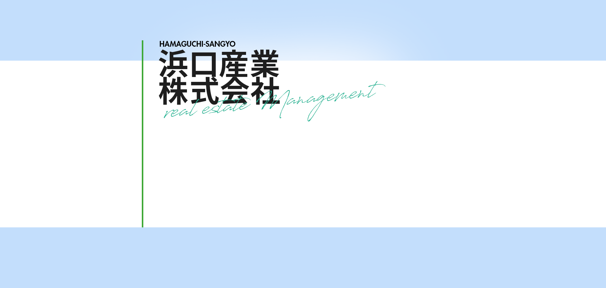 浜口産業業株式会社